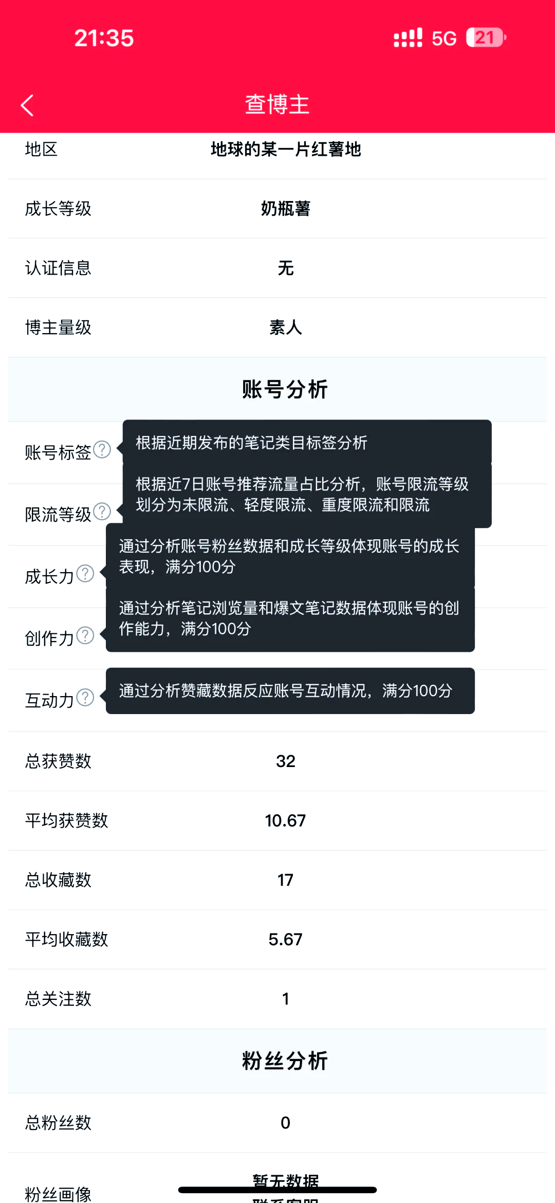 抖达人查权重不准=抖音达人等级 内容质量