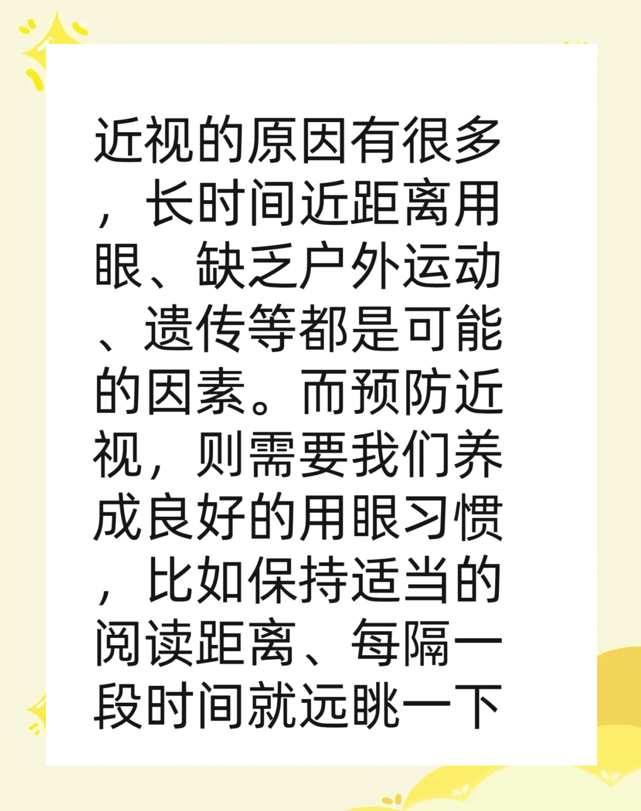 为什么眼睛近视