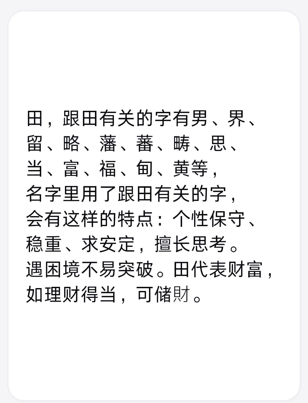 何田田的意思
