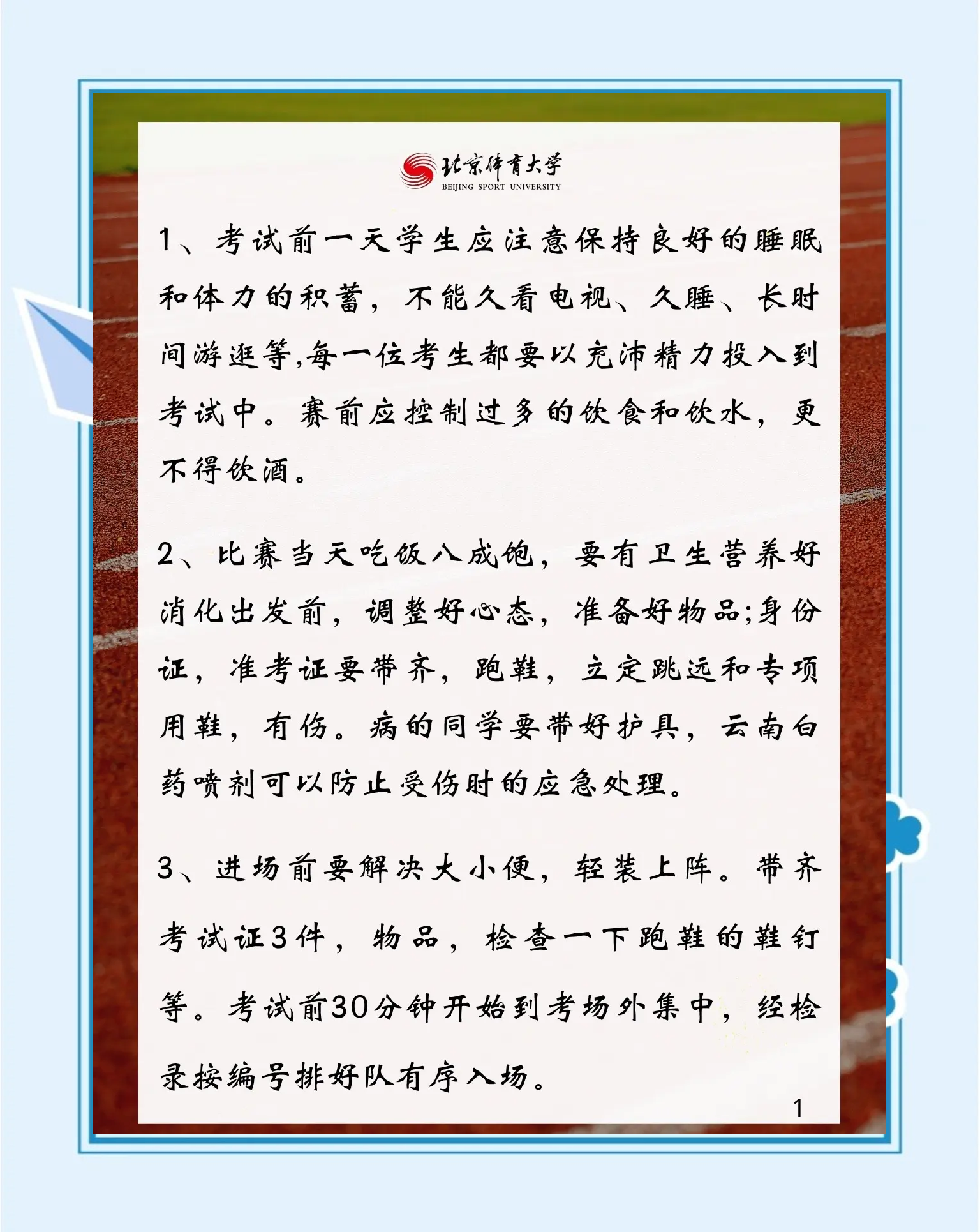 高考应注意什么(高考时要注意什么) 第1张 高考应注意什么(高考时要注意什么) 第1张