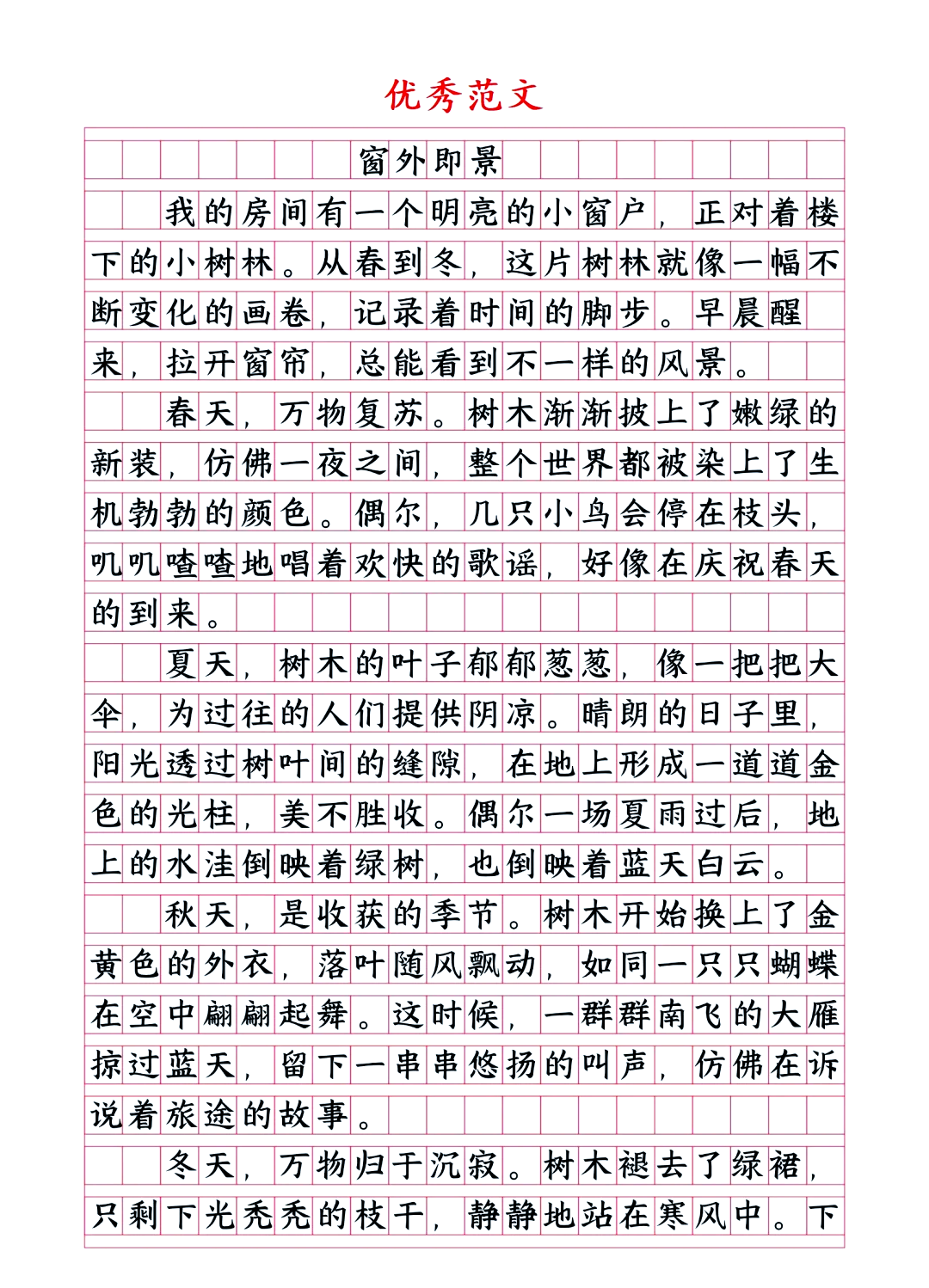 
五年级上册小练笔  第1张