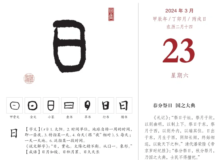 日字代表数字几