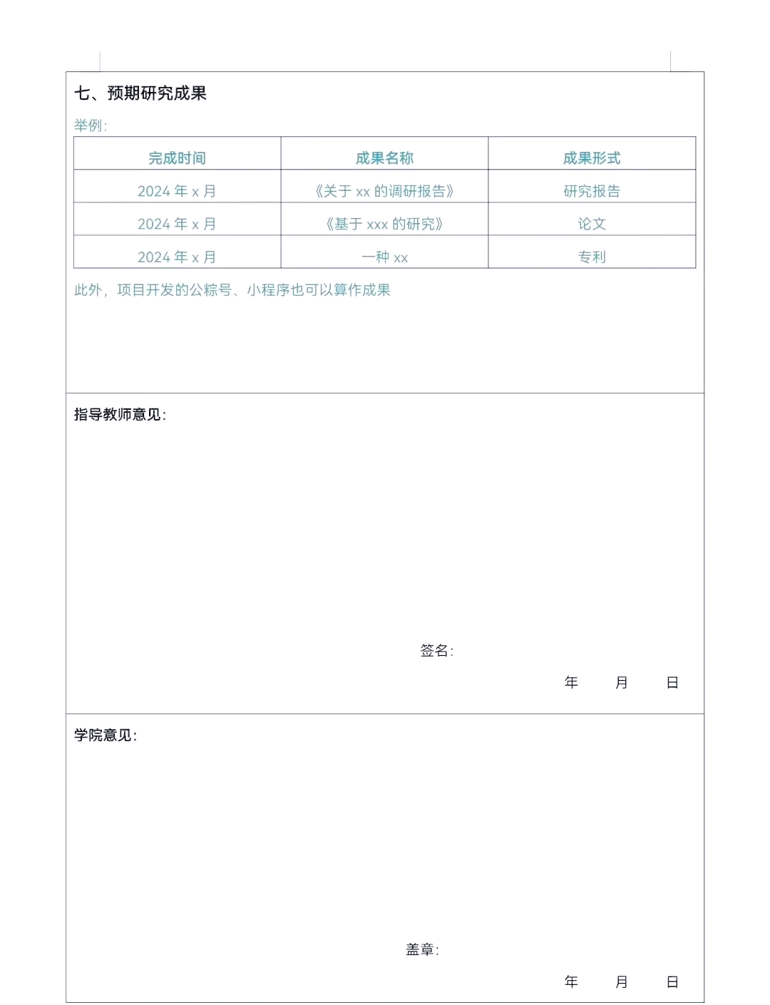 大学生互联网创新创业项目申报书(大学生互联网+创新创业项目计划书范文)