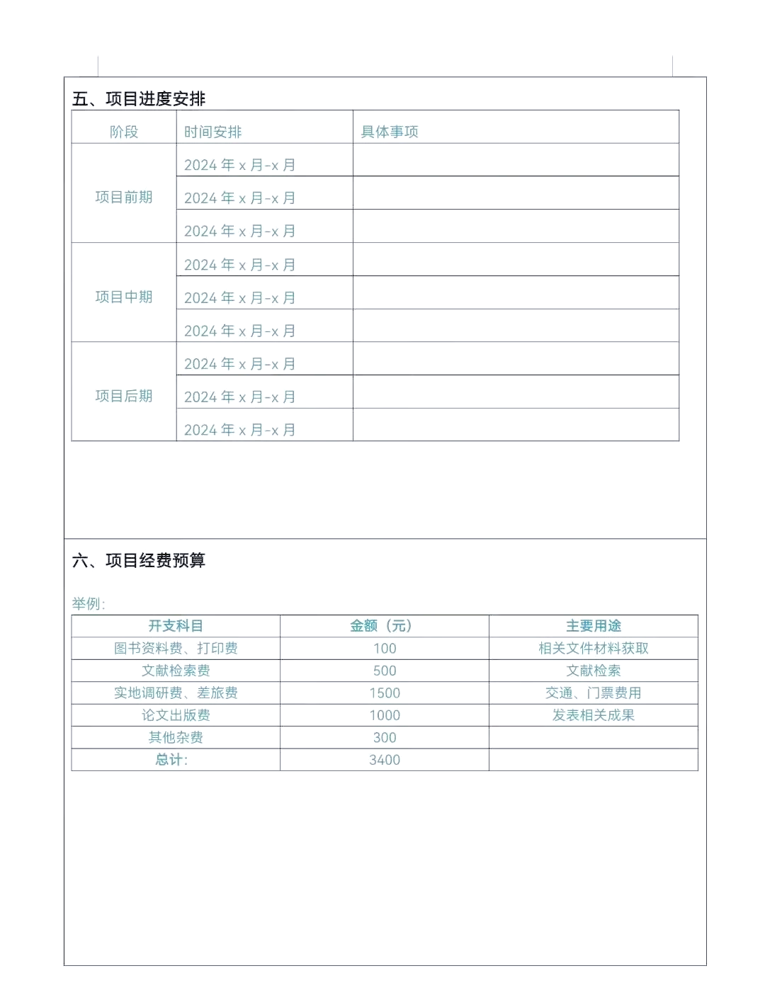 “互联网+”大学生创新创业大赛项目申报书的简单介绍