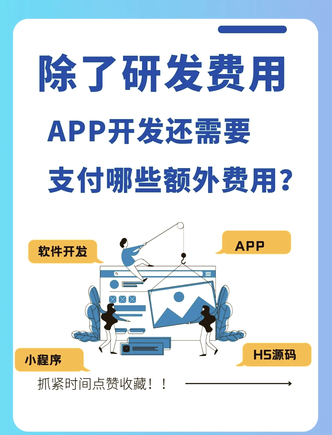 app开发一个多少钱啊=做一个app平台需要多少钱