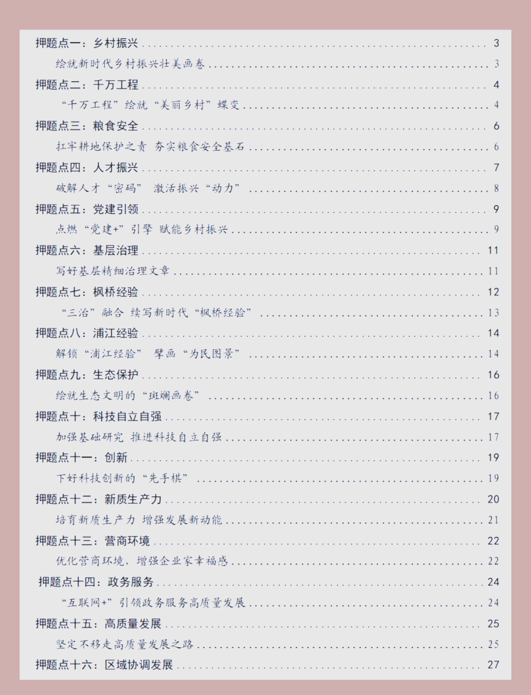 热点素材及适用话题100字左右(热点素材及适用话题100字左右作文)