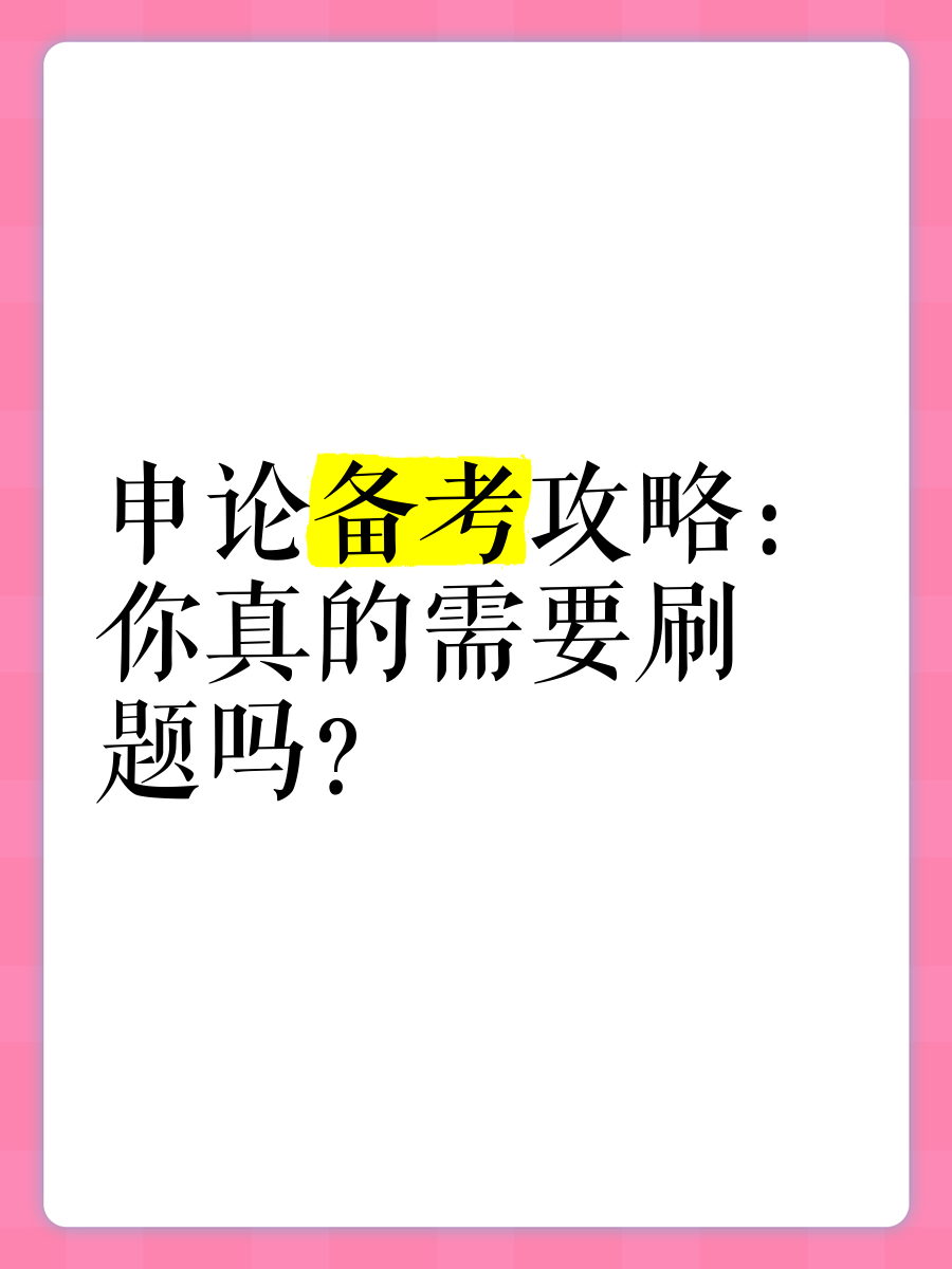 包含福建申论刷题课网盘的词条