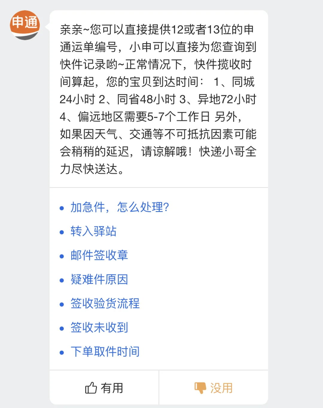 申通快运查询，申通快运查询入口