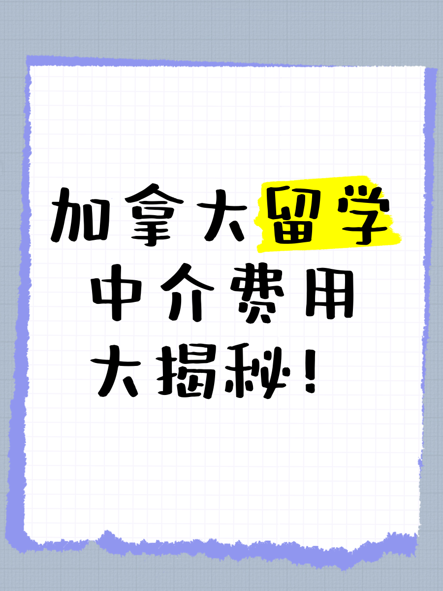 为什么说千万别去加拿大留学留学在线