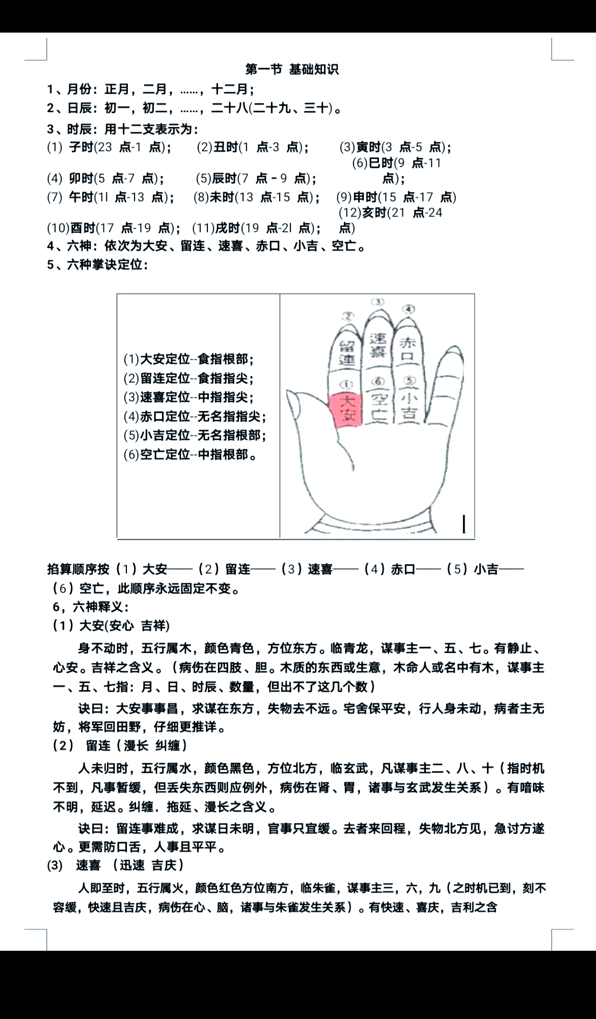 一掌经绝密算命口诀