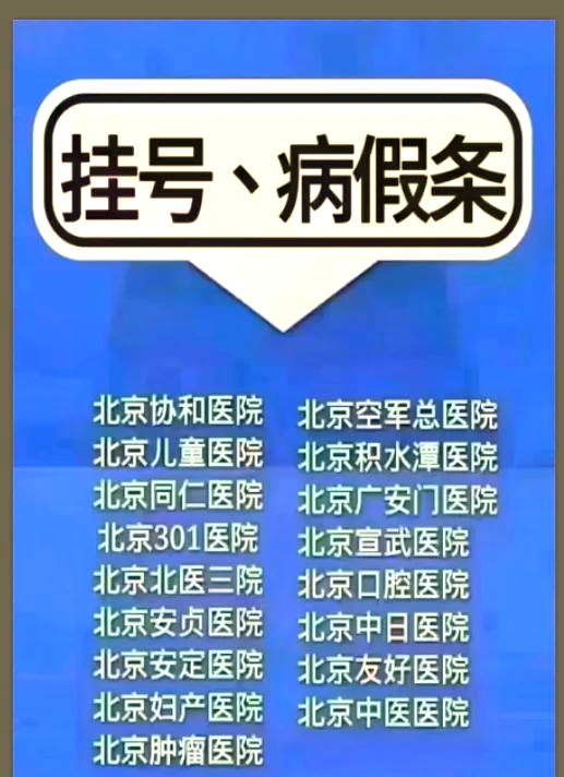 北京大學第六醫院、醫院陪診，健康咨詢跑腿掛號，誠信經營，服務好的簡單介紹
