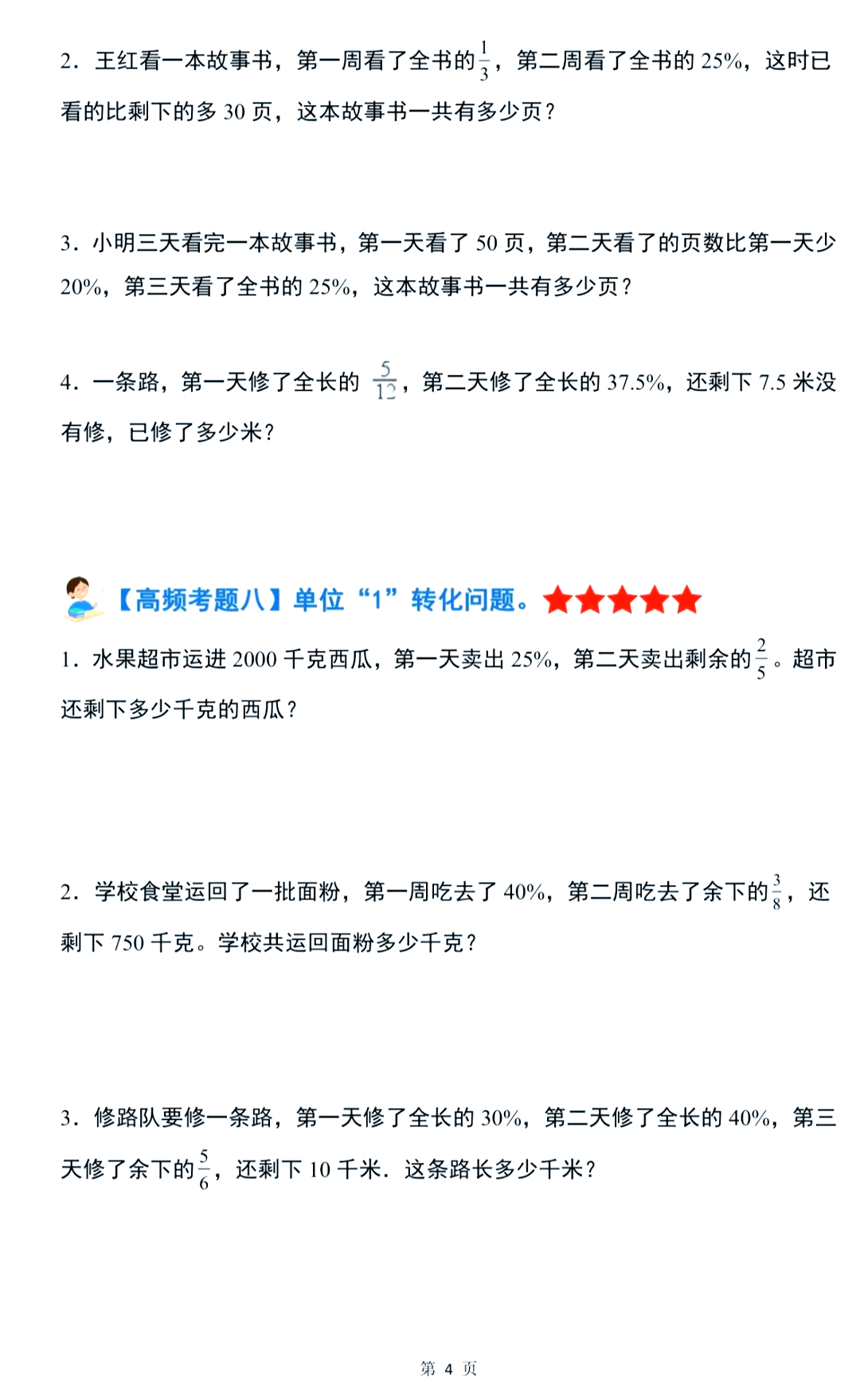 六年级数学上册百分数
第2张 六年级数学上册百分数
第2张