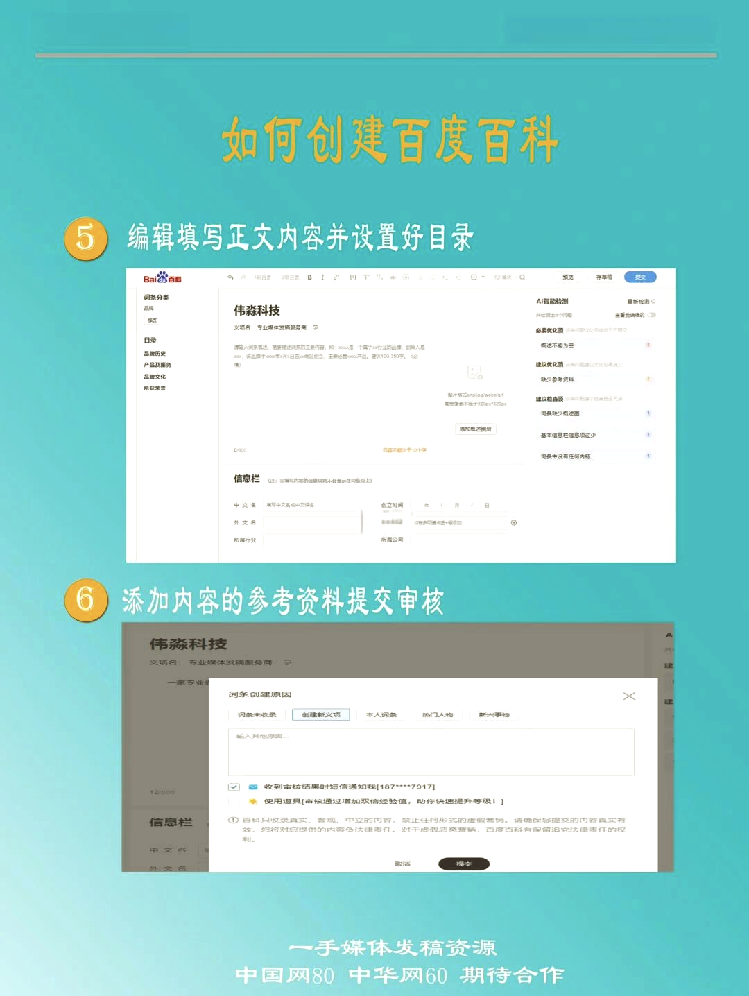 头条百科词条怎么编辑的(头条百科词条怎么编辑的呀)