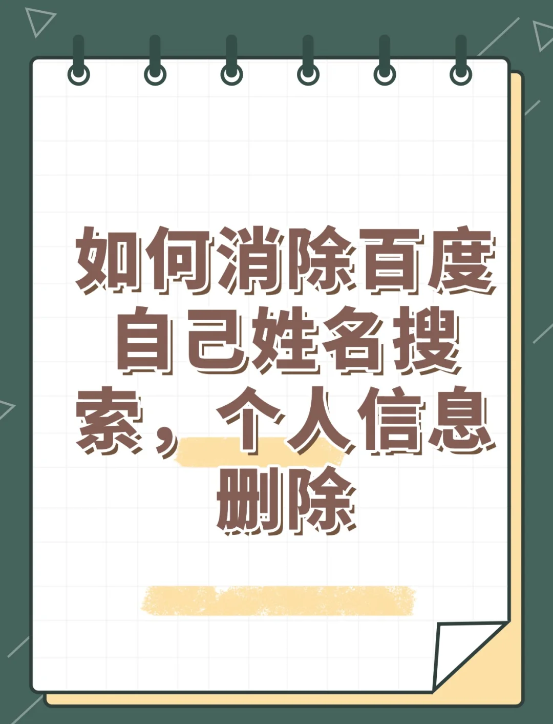 百度一下怎么删除搜索记录=百度一下怎么删除搜索记录呢