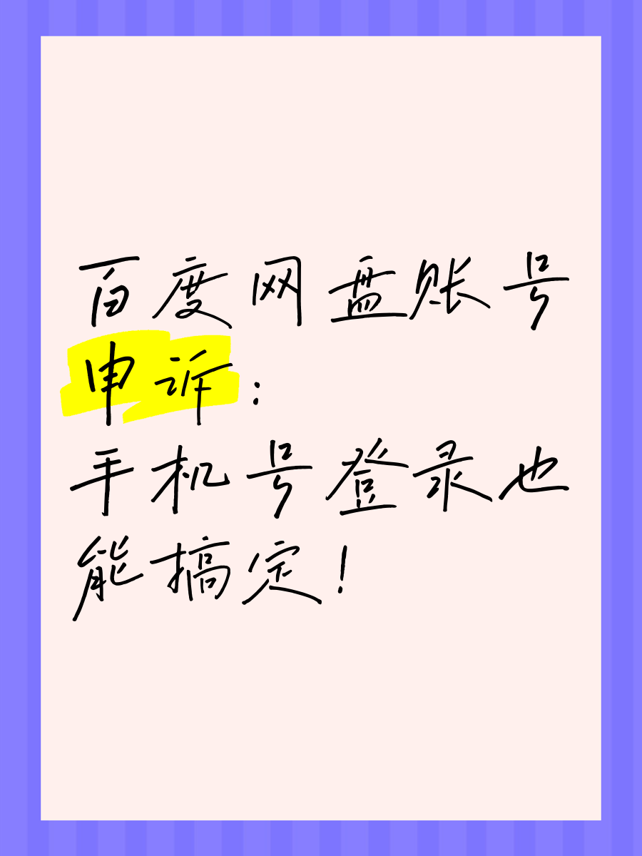 百度网盘企业版怎么申请(百度网盘企业版怎么申请账号)