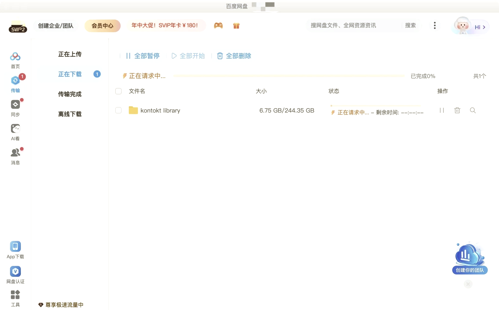 如何申请百度免费网盘=如何申请百度免费网盘电脑版