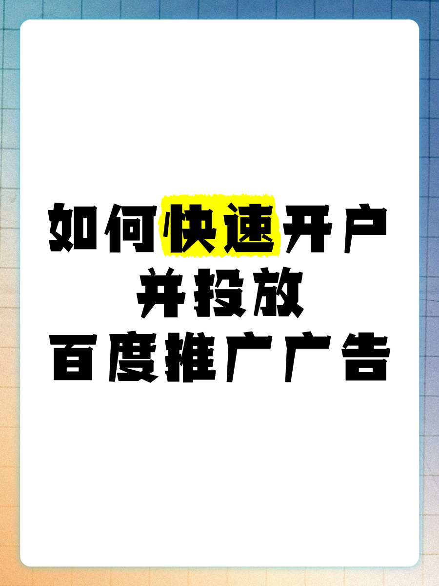 怎样在百度上免费做广告=怎样在百度上免费做广告视频