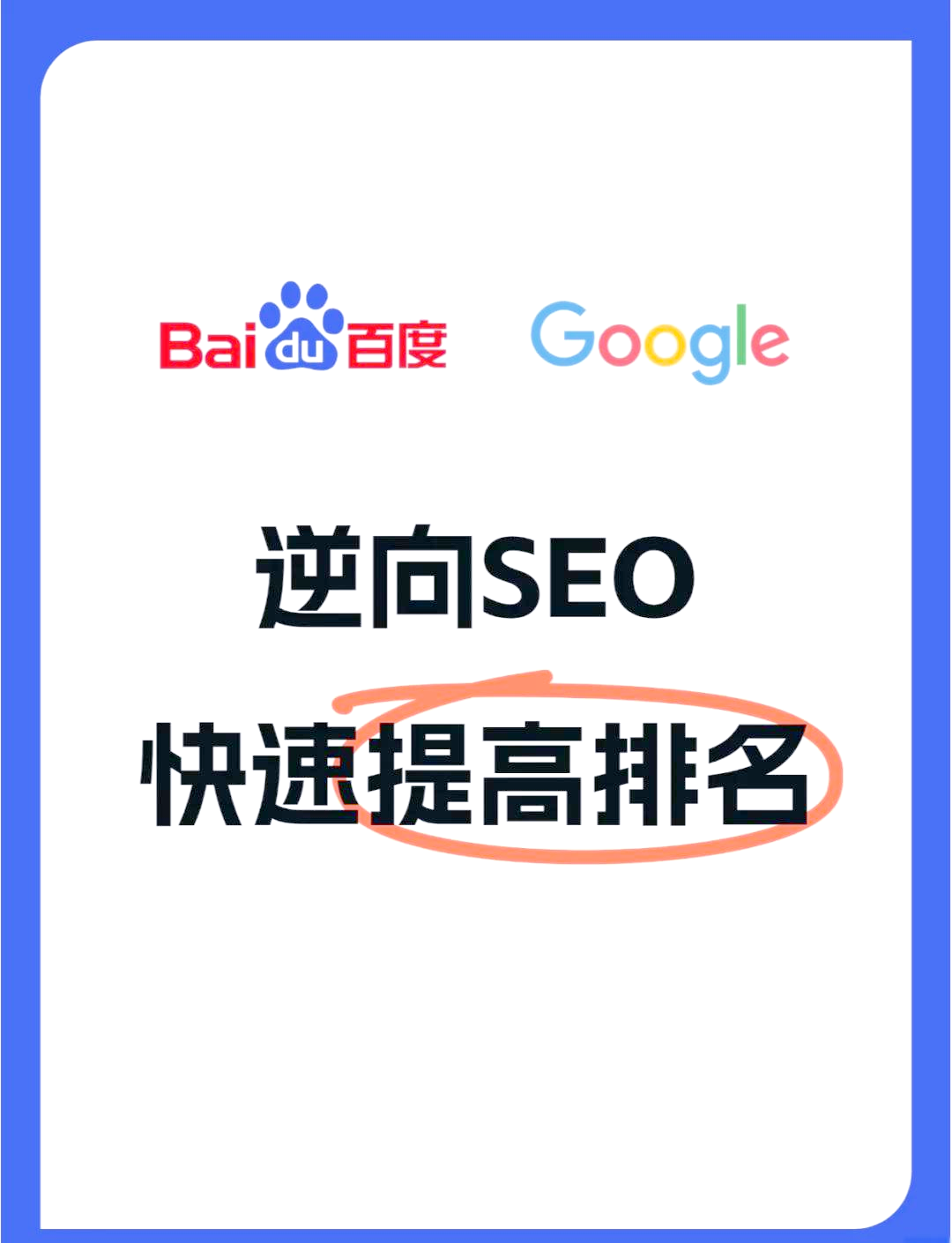 百度seo和头条有排名吗=2021搜索百度和头条哪个好
