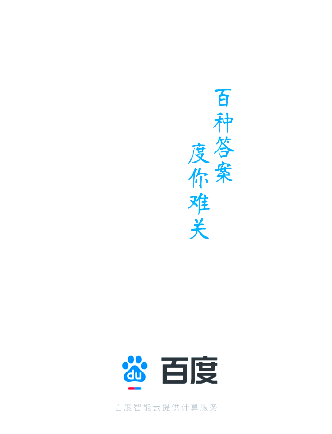百度搜索引擎文案模板下载=百度搜索引擎文案模板下载安装