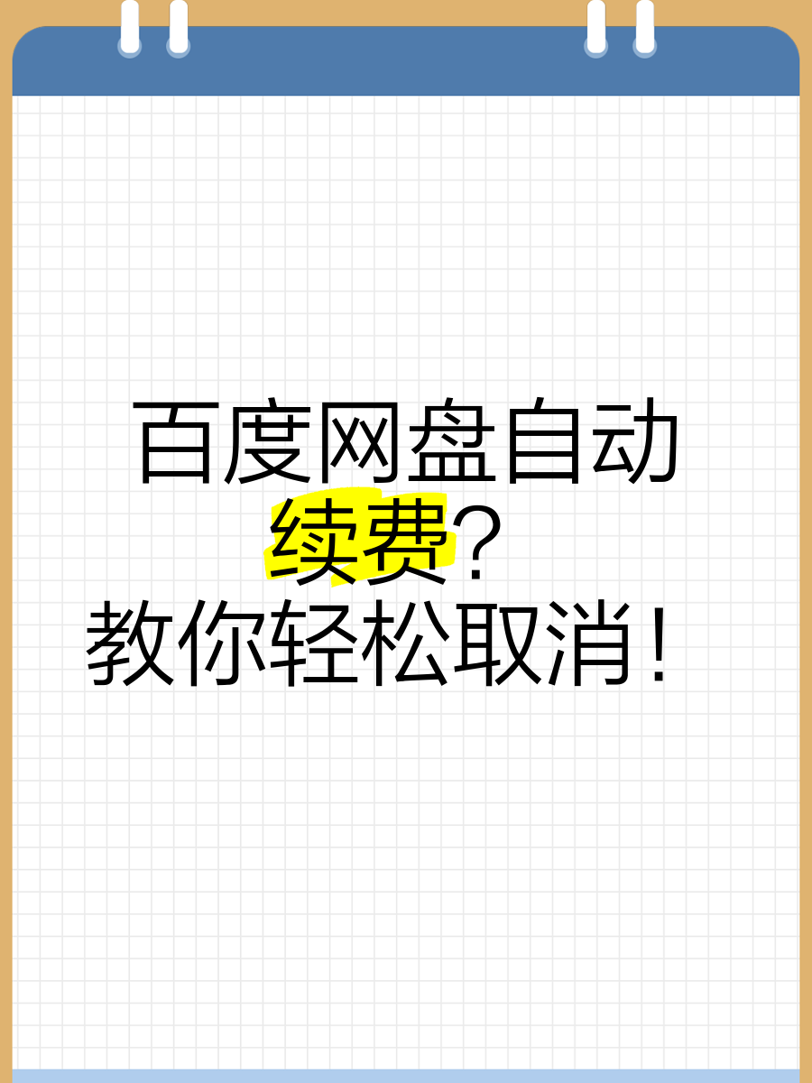 百度取消了关键词的权重=百度取消关注了,如何找回