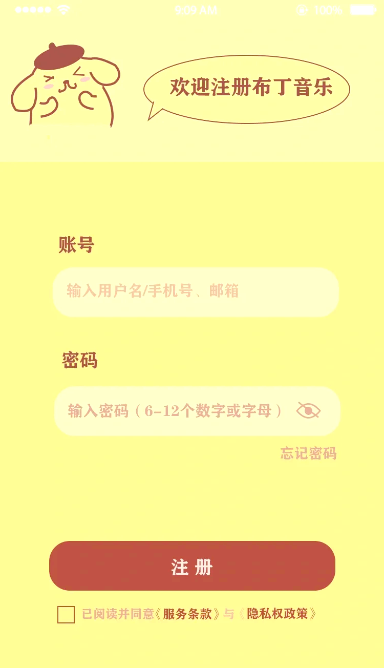 注册账号_注册账号用户名怎么填（注册账号用户名填什么）