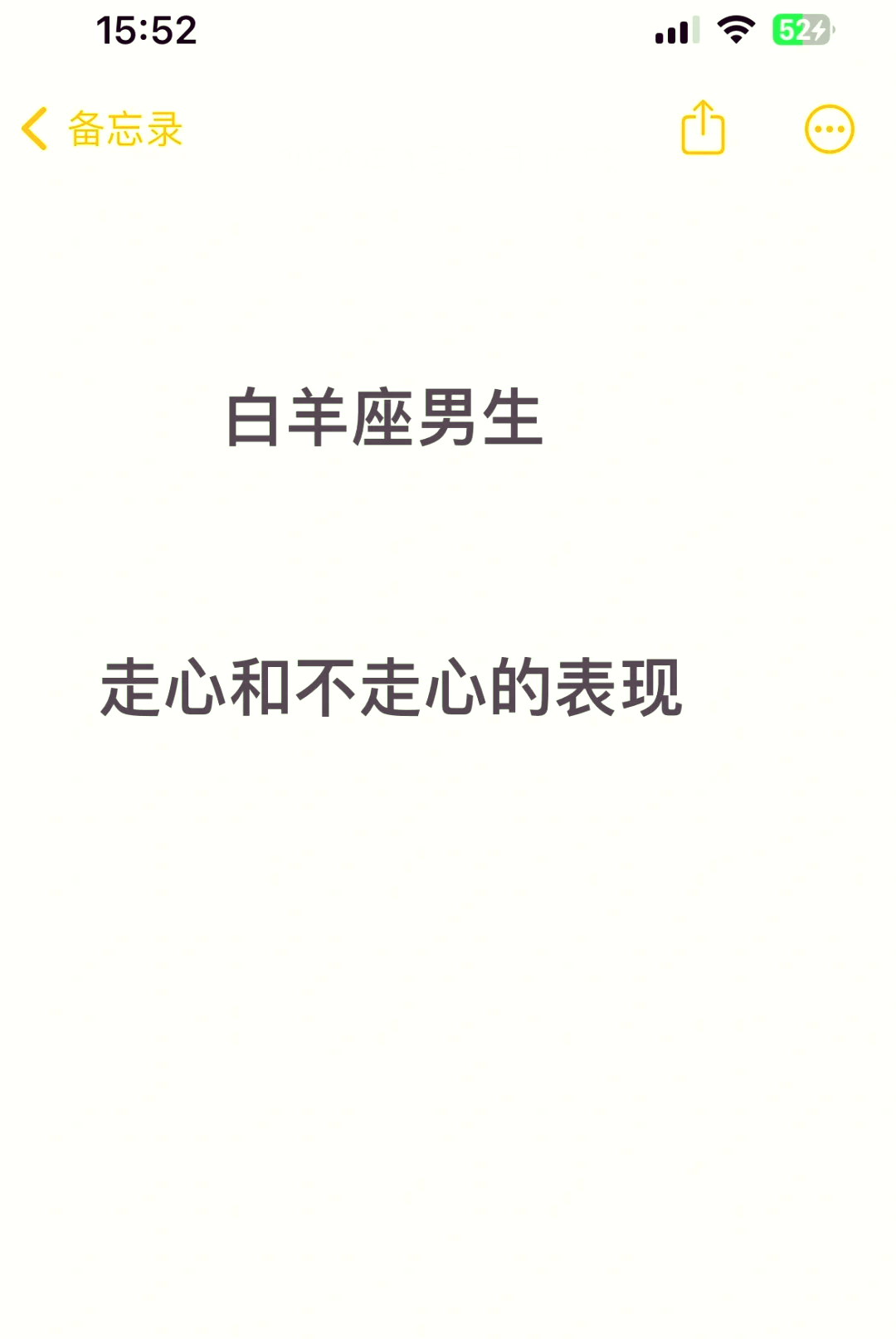 白羊座很果断吗男生(白羊座很果断吗男生)