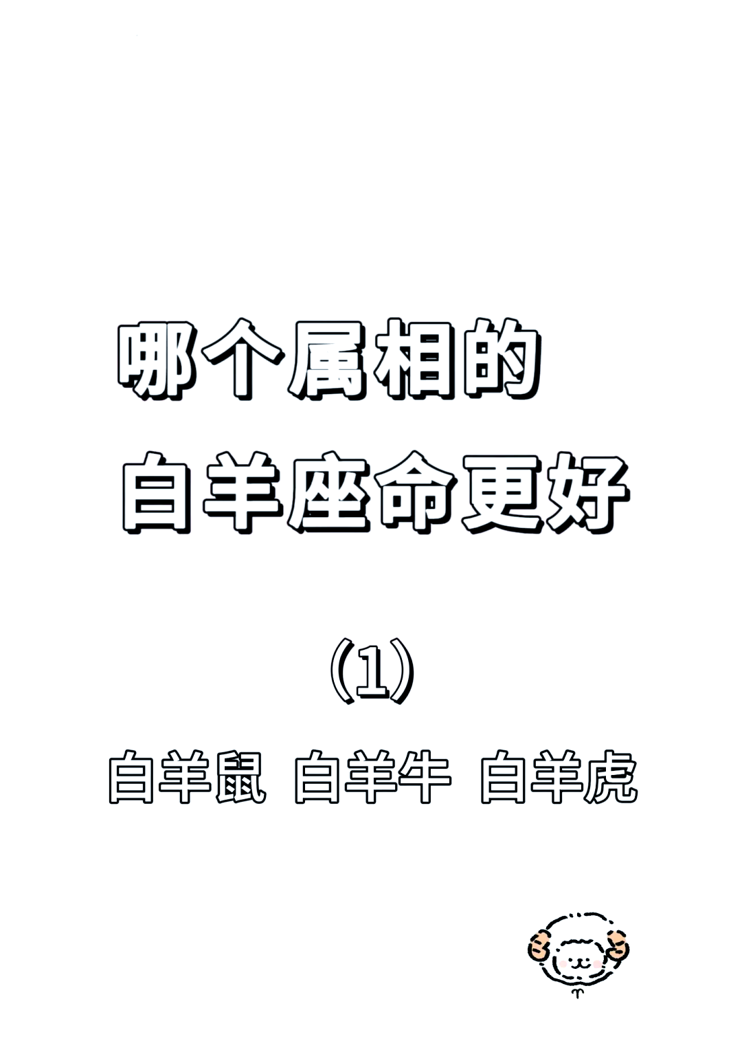 属狗的白羊女适合什么人(属狗的白羊女适合什么人结婚)