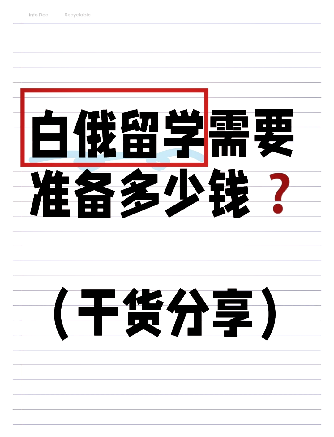 出国留学一年多少钱(雅思培训班价格一般多少)