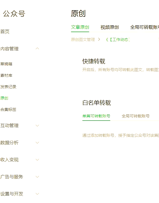 白名单号码怎么设置
