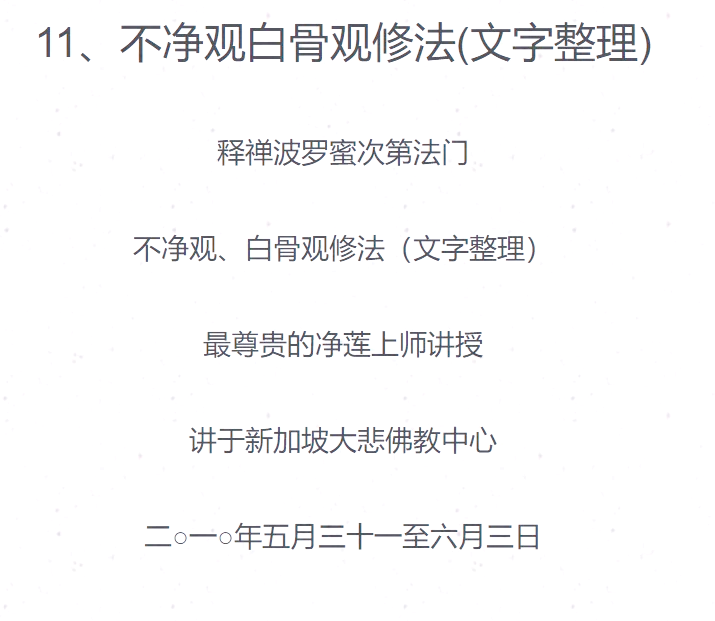 白骨观为什么不能乱修