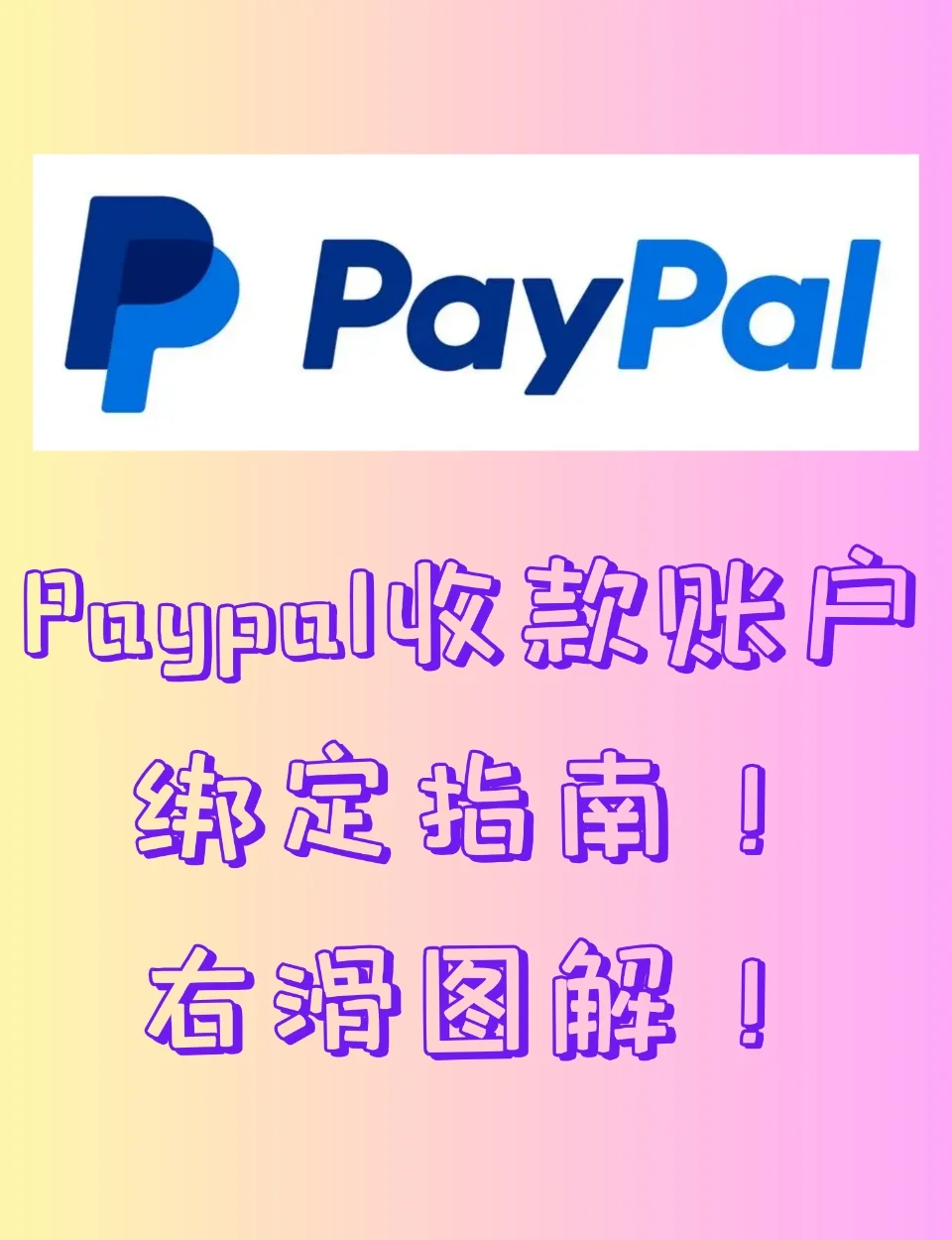 欧洲paypal如何设置支付密码保护