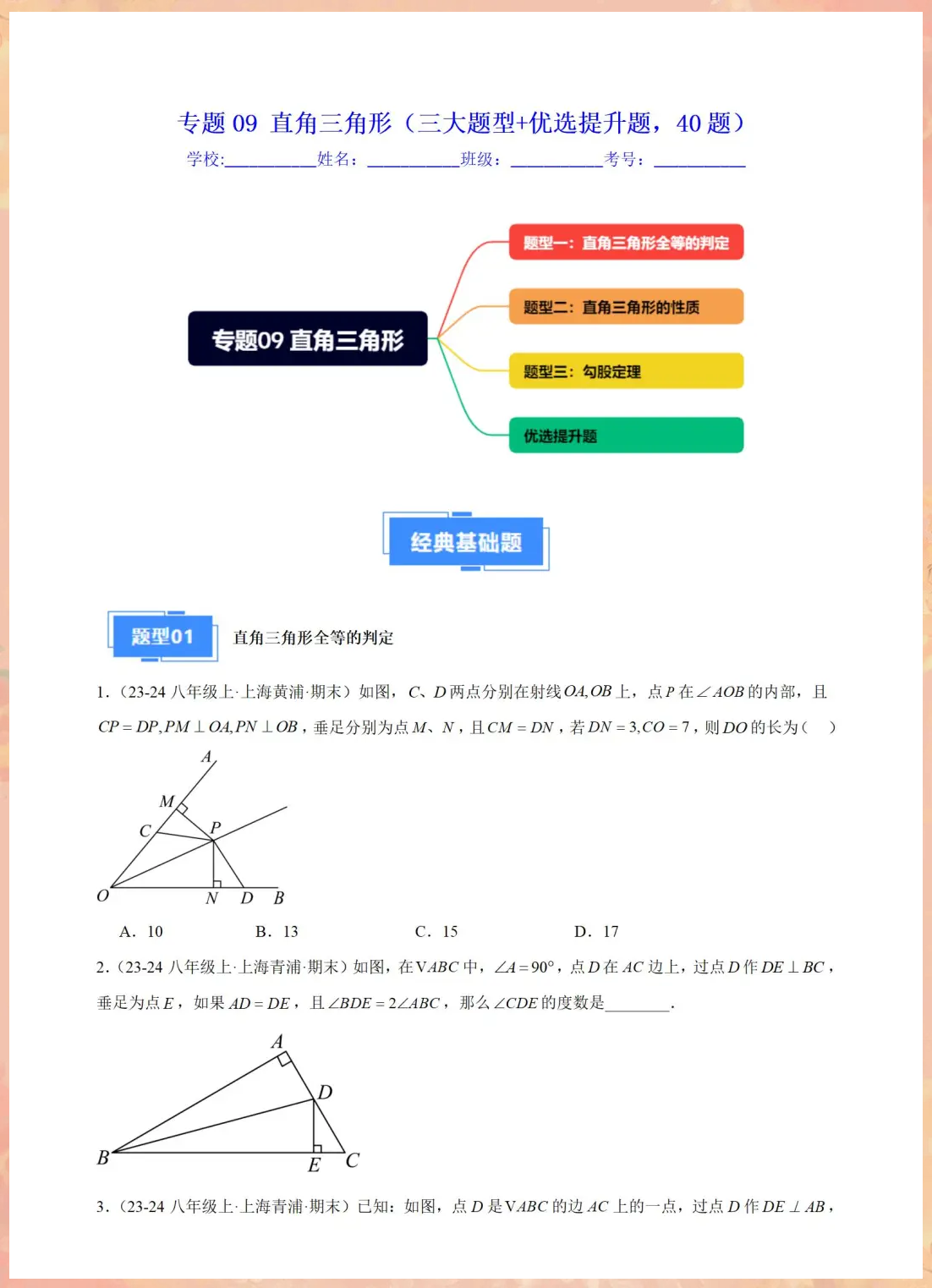 直角三角形斜边的中线五大类题(直角三角形斜边的中线等于斜边的一半的逆定理)