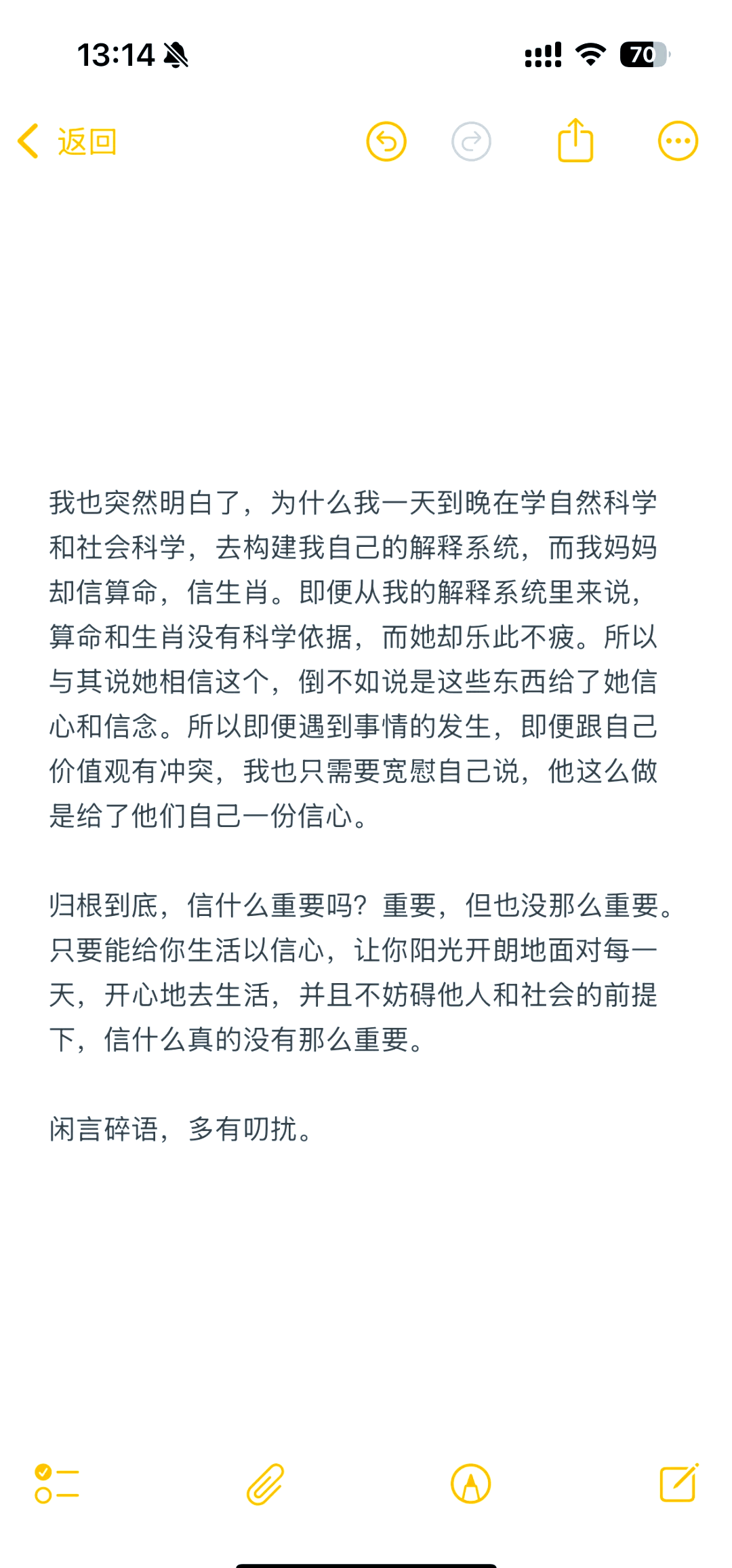 包含关于信念的哲理句子有哪些的词条