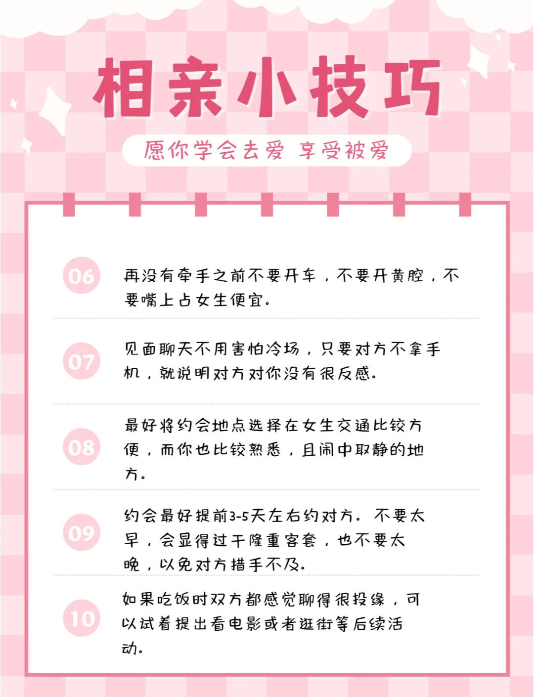 男生跟女生约会几次确定关系