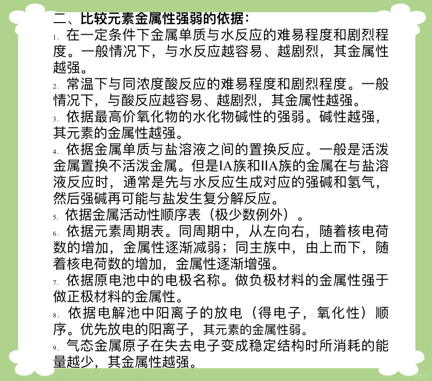 碱金属元素金属性强弱的判断依据(碱金属元素金属性强弱的判断依据3条) 第2张