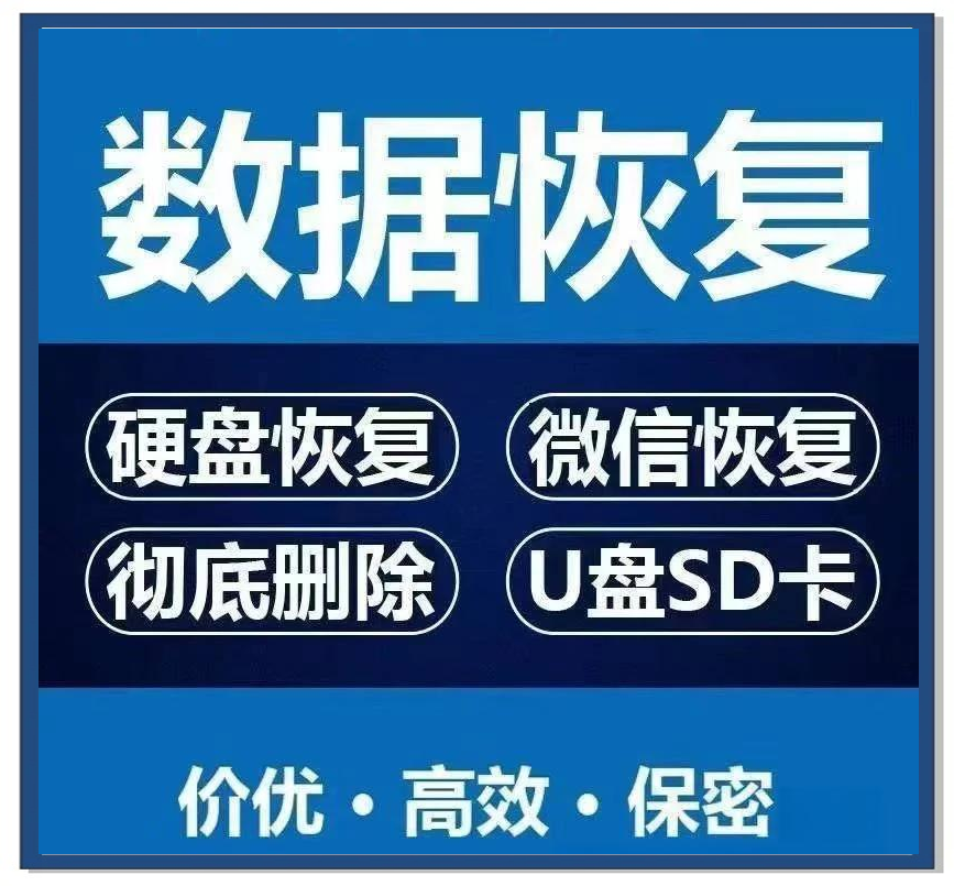 关于数据恢复公司恢复图片的信息 关于数据规复
公司规复
图片的信息（关于数据规复公司规复图片的信息怎么写） 数据恢复