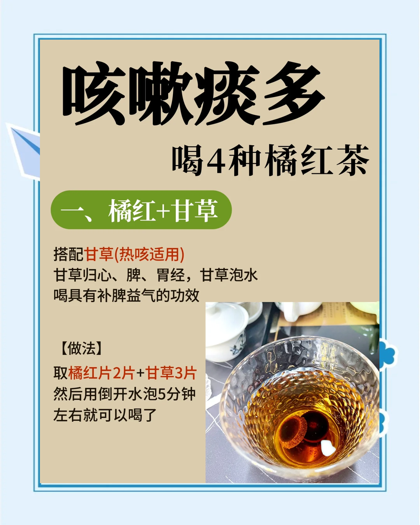 气管炎最怕的三种茶