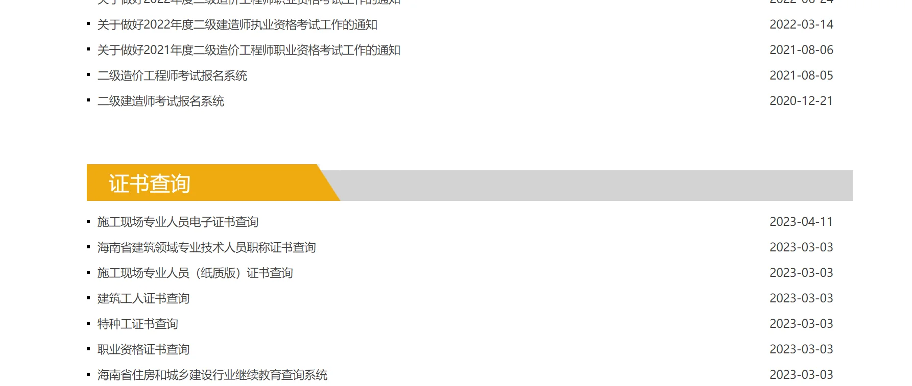 建设网站查证书_中国建设官网证书查询