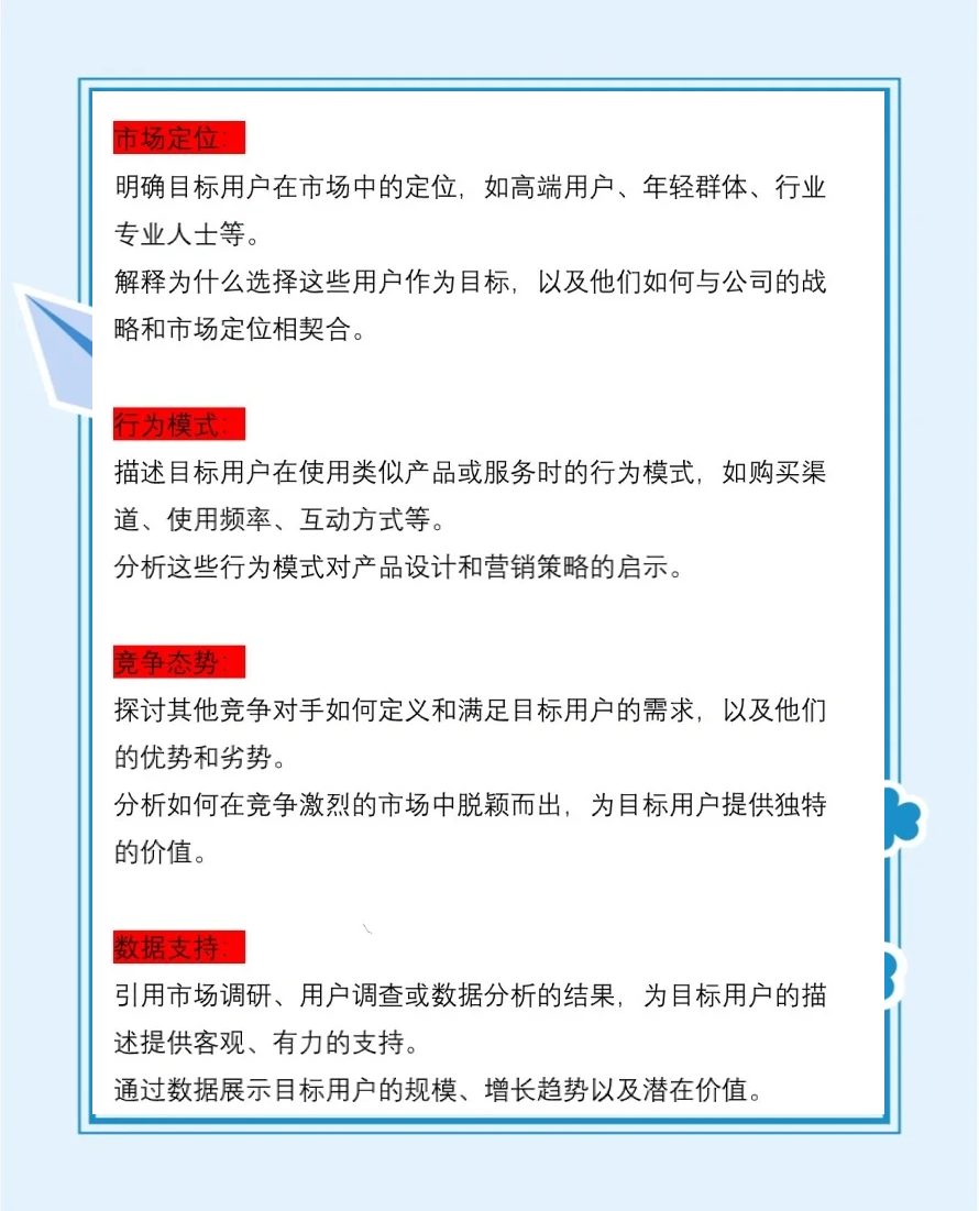 目标受众特点分析怎么写(目标受众定位分析)