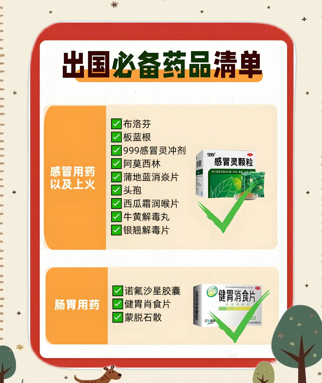 出国留学药品可以放随身行李么留学在线 出国留学药品可以放随身行李么留学在线