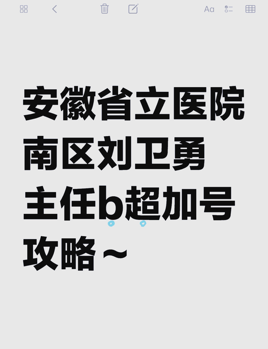 安慶市立醫(yī)院加微信咨詢掛號-安慶市立醫(yī)院加微信咨詢掛號要錢嗎 
