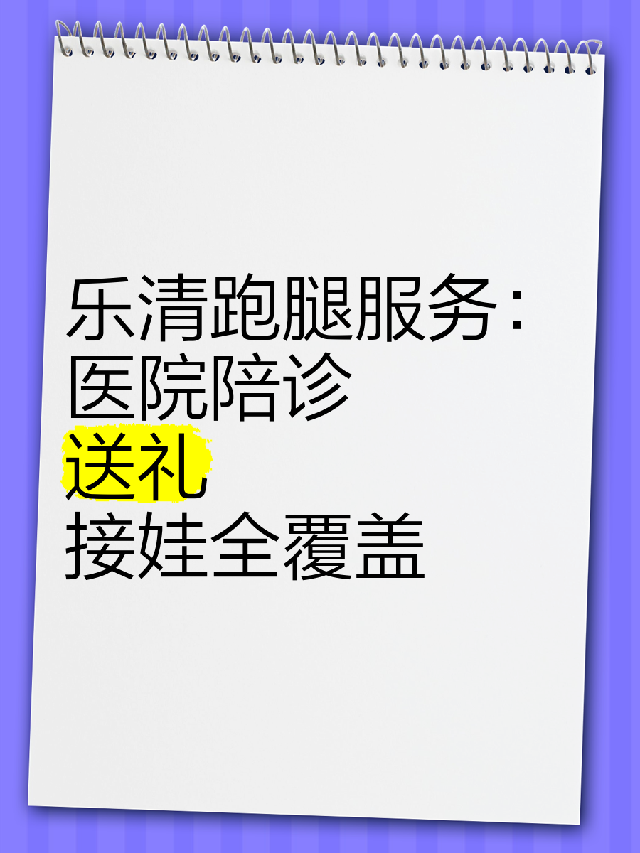 包含北京市海淀婦幼保健院黃牛跑腿掛號服務，深受患者信賴感謝大家互相推薦的詞條