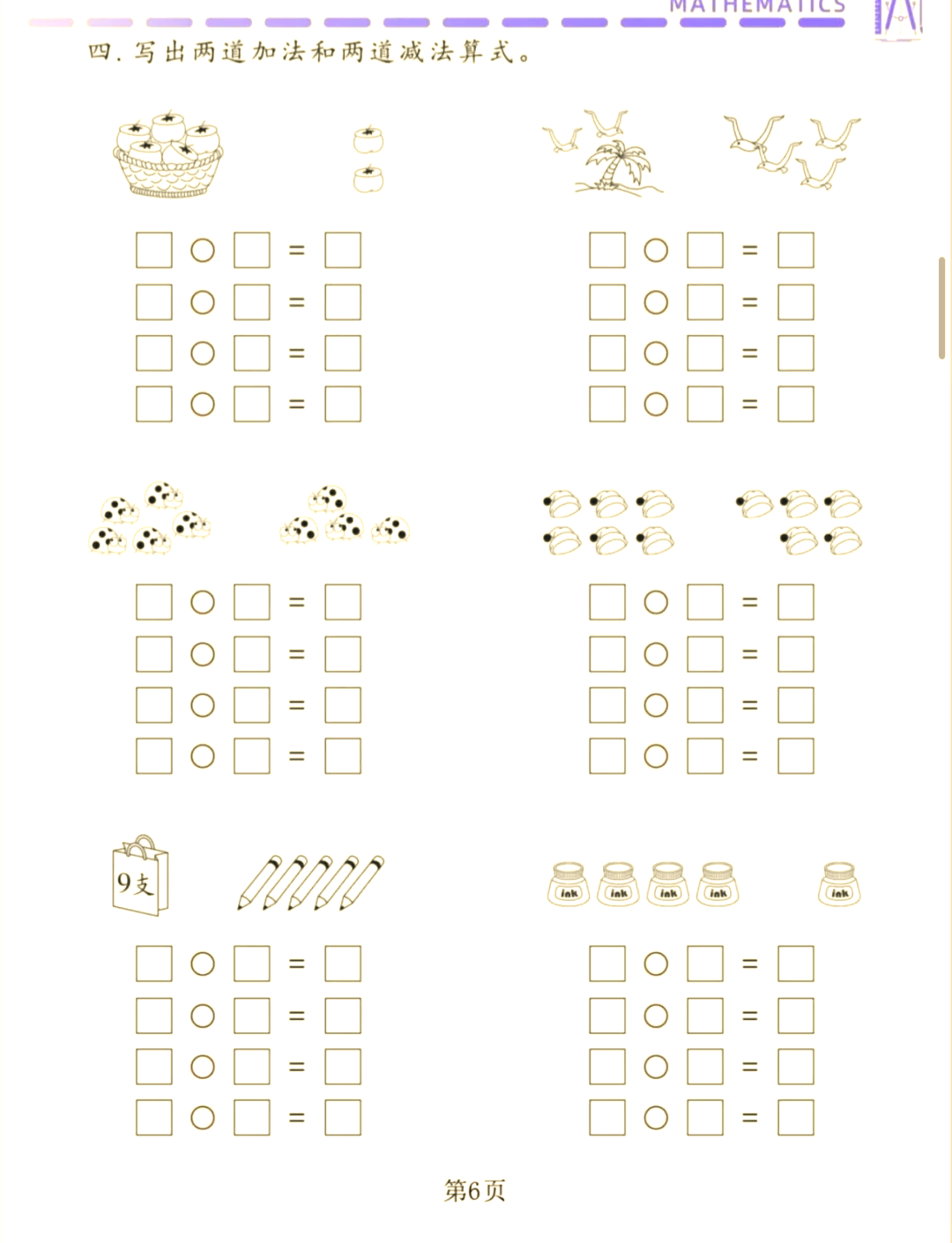 用画图的方式表示算式