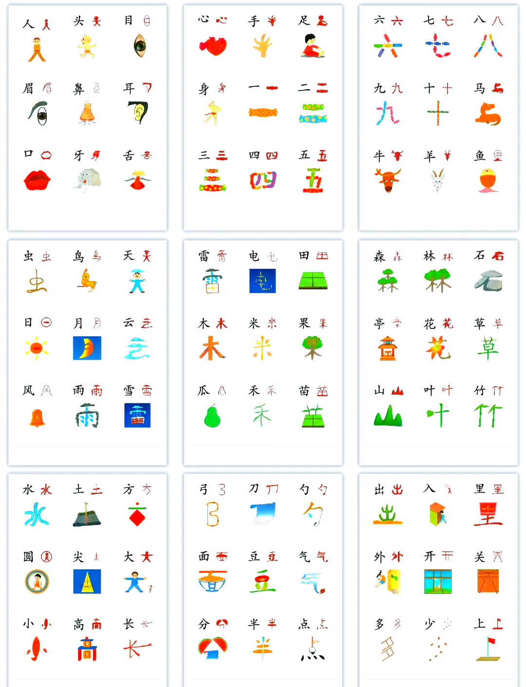 小学生象形字一览表