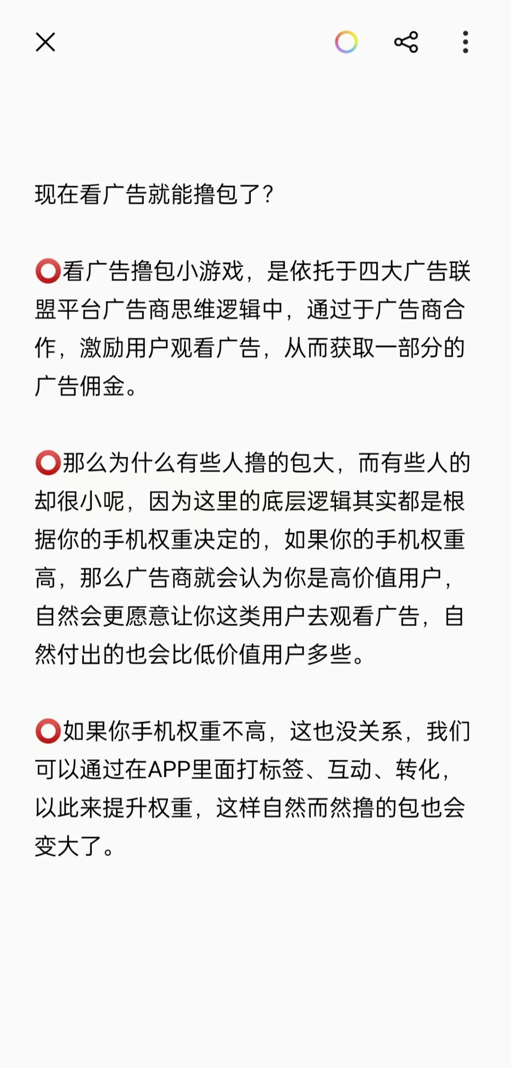 好卓互联看广告赚钱=好卓互联看广告赚钱是骗局吗
