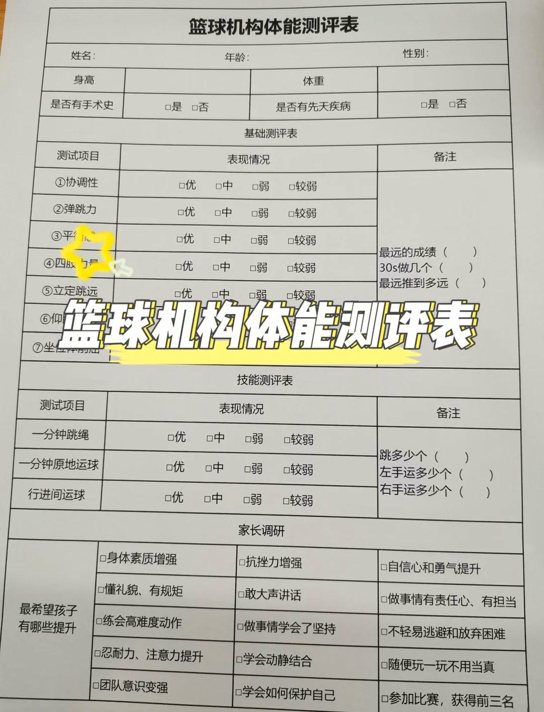 体育表格图片大全