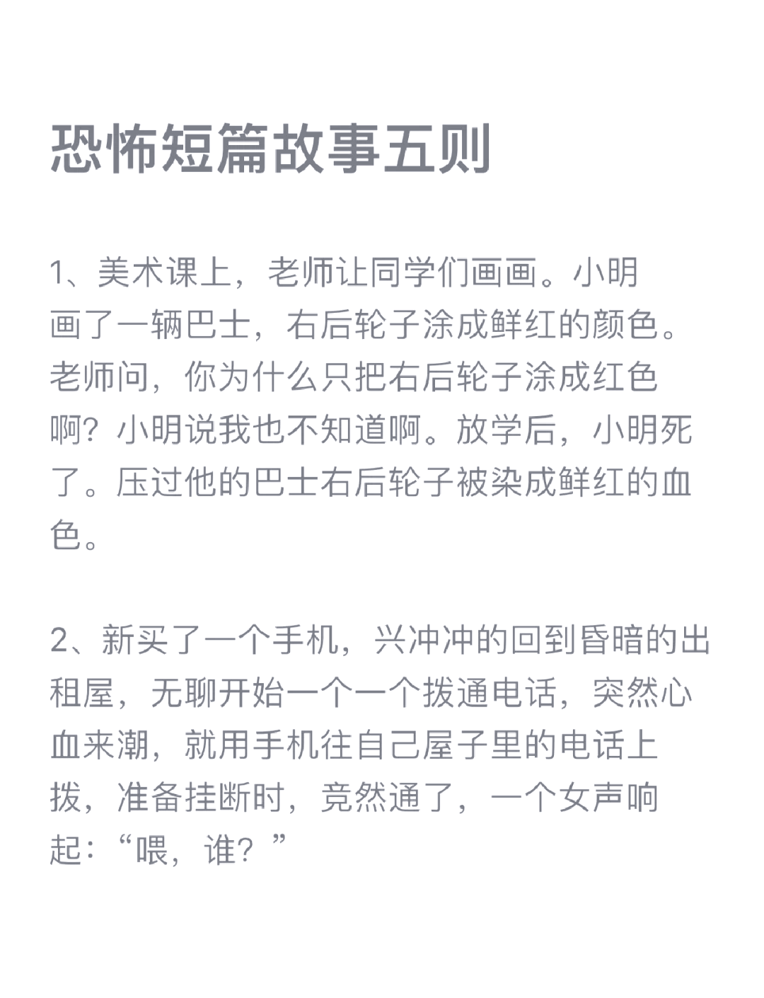 100个鬼故事长篇