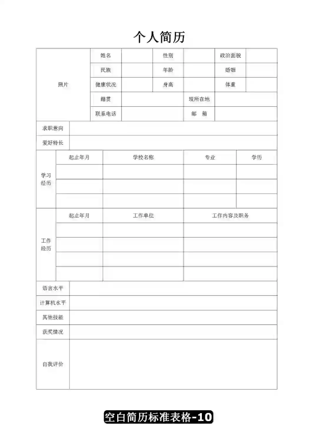 简历模板2020免费的简单介绍