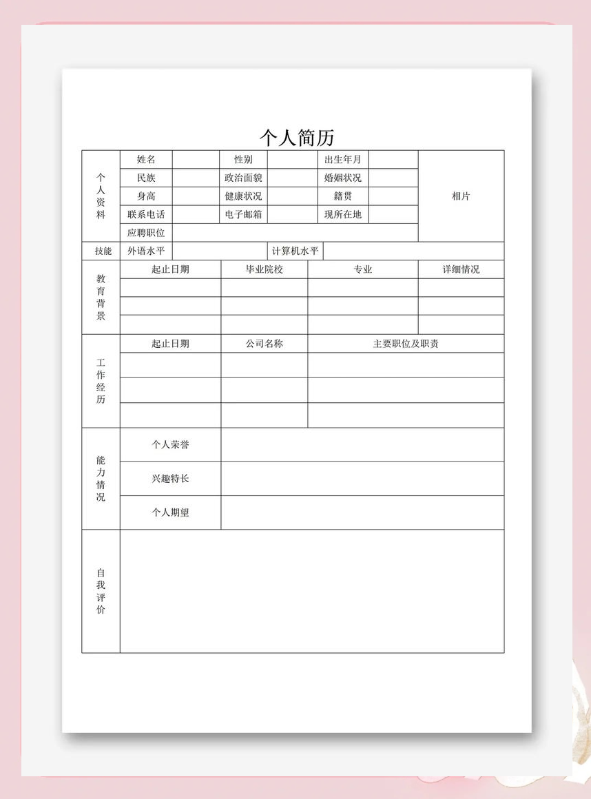 大学生简历模板文档(大学生简历模板 doc)