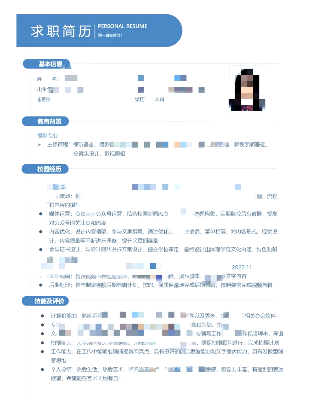 自我评价简短简历学生